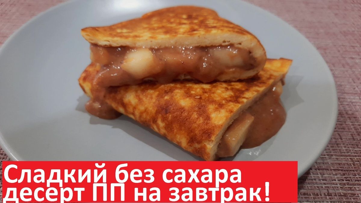 Завтрак за 5 минут: сладкий и полезный десерт без сахара