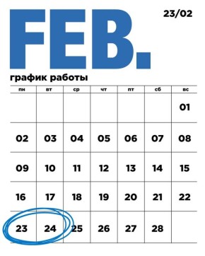 График работы на праздники: планируйте заказы заранее