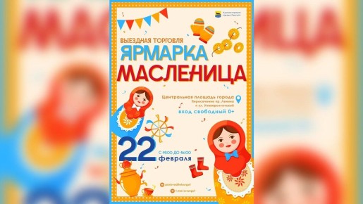 Встречаем весну на Масленице: 22 февраля на Центральной площади