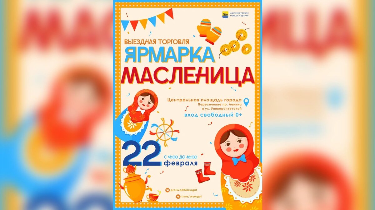 Встречаем весну на Масленице: 22 февраля на Центральной площади