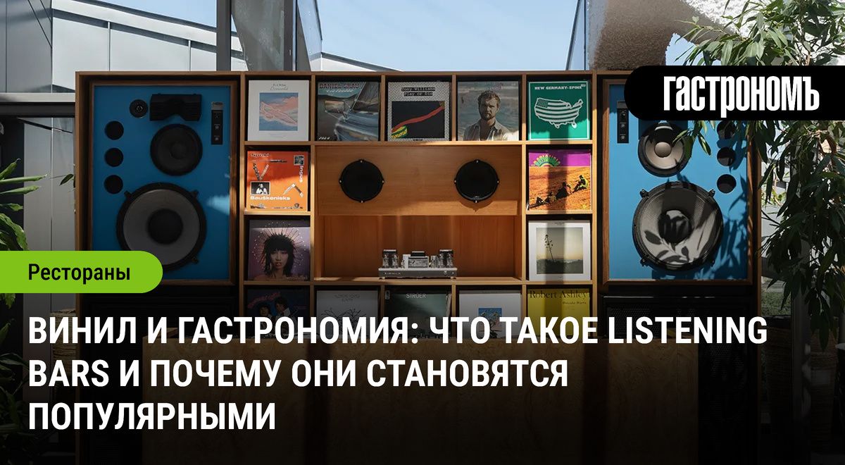 ����� �����������: ������ listening bars ����������� ���