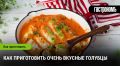 Как создать идеальные голубцы: рецепты и секреты