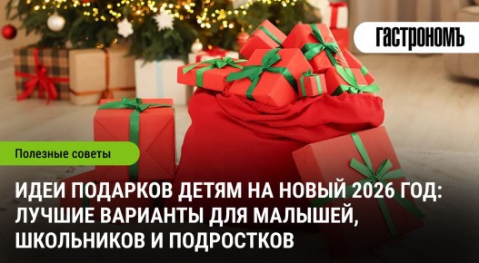 Подарки для детей на Новый год 2026: волшебный выбор для всех возрастов