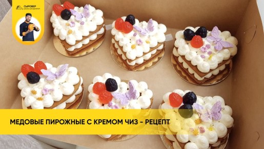 Медовые пирожные: сладкое совершенство для особых моментов