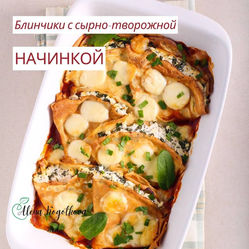 Необычные блинчики с сырно-творожной начинкой для яркого завтрака