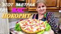 Вкусный завтрак за 10 минут: лаваш с яйцом и сосисками
