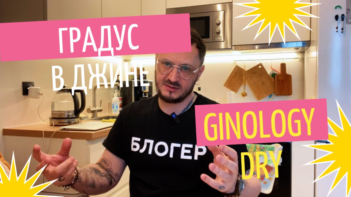 Грандиозное открытие в мире кино: новый фильм «Градус в джине»